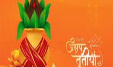 अक्षय तृतीया पर किस राशियों के लिए है सौभाग्य का संकेत