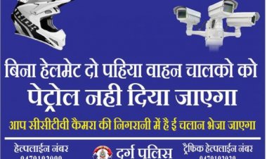 7 से बिना हेलमेट सेक्टर एरिया के 11 पंप में नहीं मिलेगा पेट्रोल