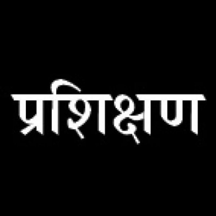 तीन दिनी बालवाड़ी प्रशिक्षण