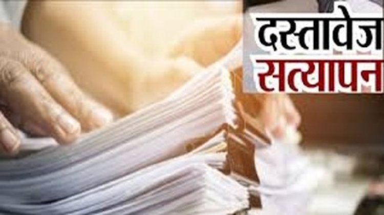 औद्योगिक प्रशिक्षण संस्थाओं में छात्रावास अधीक्षक एवं अधीक्षिका के पदों पर दस्तावेज सत्यापन 13 जून को