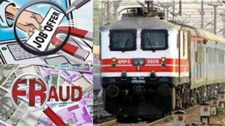 बिलासपुर : रेलवे में नौकरी लगाने का झांसा देकर युवक से 21 लाख की धोखाधड़ी