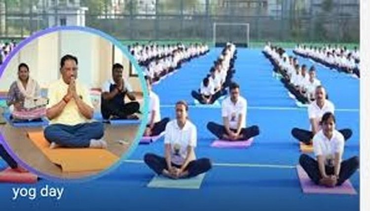 अंतर्राष्ट्रीय योग दिवस 21 जून: राजधानी के साइंस कॉलेज मैदान में होगा राज्य स्तरीय कार्यक्रम