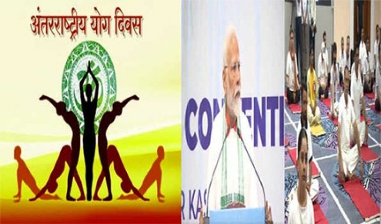 अंतरराष्ट्रीय योग दिवस पर पूरा देश हुआ योगमय