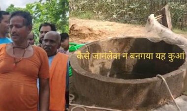 कुएं में उतरे पांच लोगों की मौत, छ्ठवे व्यक्ति ने दम घुटने पर बाहर निकल कर बचाई अपनी जान