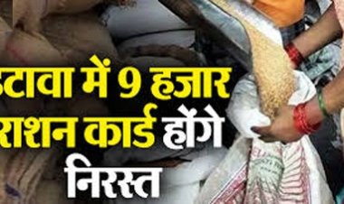 इटावा में नौ हजार राशन कार्ड होंगे निरस्त
