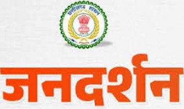 25 जुलाई को होने वाला जनदर्शन स्थगित