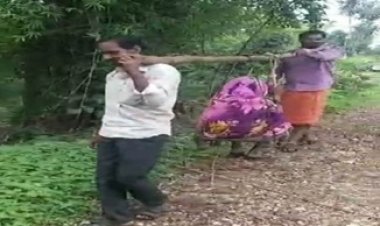 उल्टी-दस्त से पीड़ित महिला को कांवर में ढोकर अस्पताल पहुंचाया