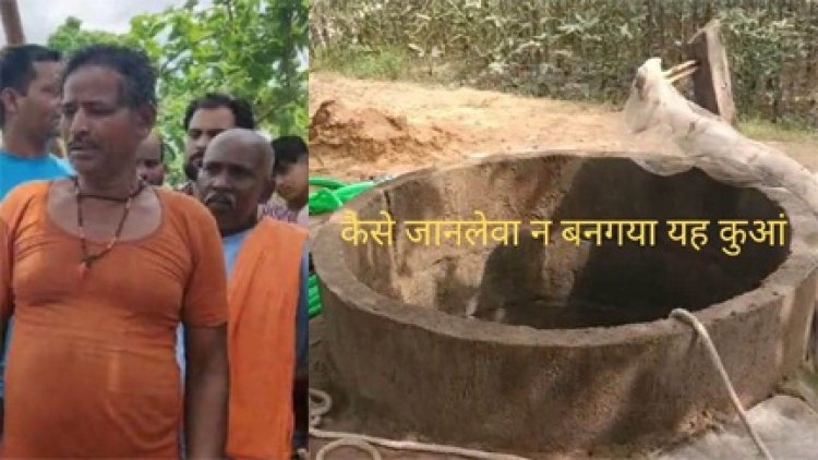 कुएं में उतरे पांच लोगों की मौत, छ्ठवे व्यक्ति ने दम घुटने पर बाहर निकल कर बचाई अपनी जान