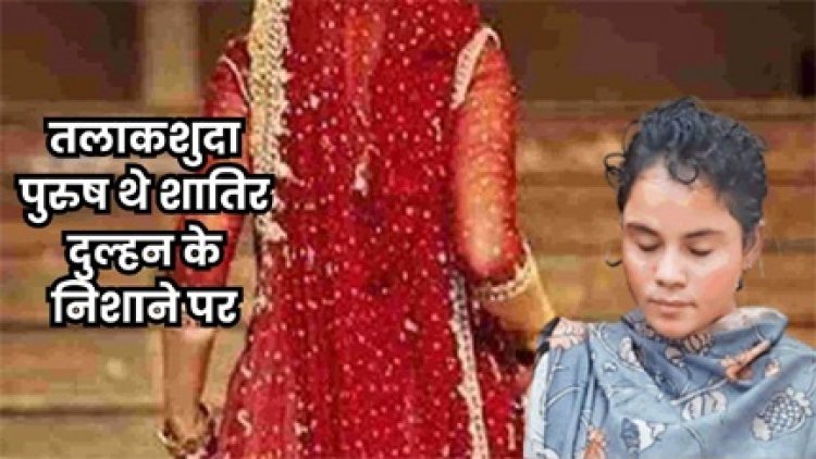 शादी कर धोखा देने वाली पूजा गुप्ता को रायपुर पुलिस ने किया गिरफ्तार