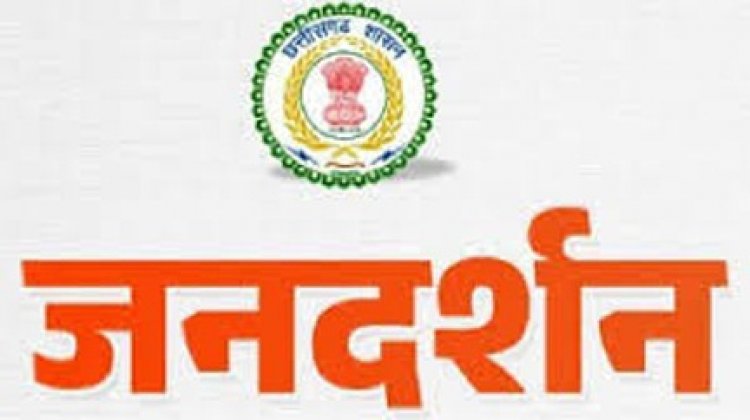 25 जुलाई को होने वाला जनदर्शन स्थगित