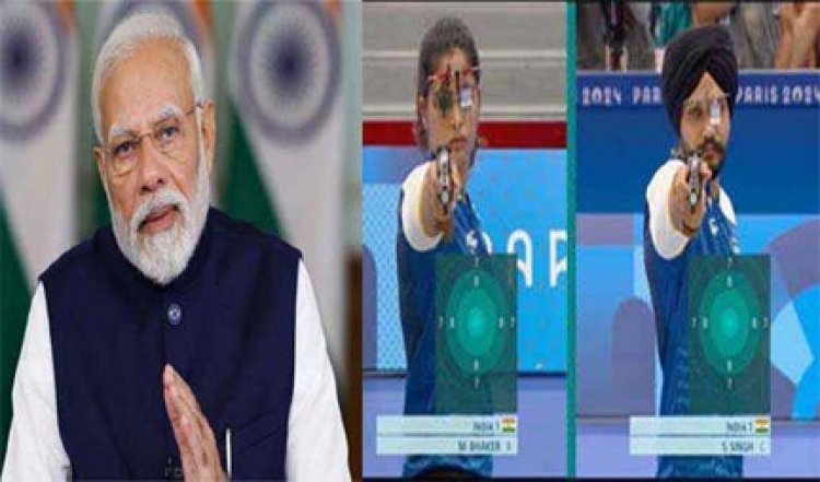 प्रधानमंत्री ने मनु और सरबजोत को कांस्य पदक जीतने पर बधाई दी