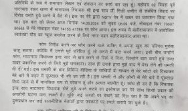 कांग्रेस विधायक पर पत्रकार को जान से मारने की धमकी देने का आरोप, एसपी से शिकायत