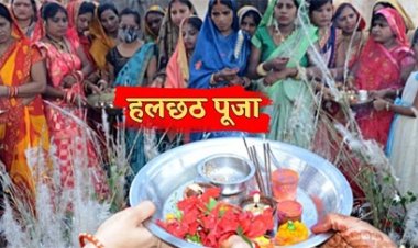 25 अगस्त को हलषष्ठी व्रत, इस साल दो दिन तक छठ मुहुर्त