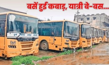 अधिकारियों की अनदेखी ने 6 साल में ही बसें बना दीं कबाड़