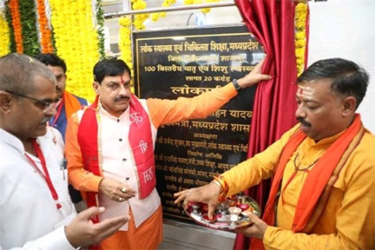 बेहतर स्वास्थ्य सुविधाओं के लिये राज्य सरकार कोई कसर नहीं छोड़ेगी: मुख्यमंत्री डॉ. यादव