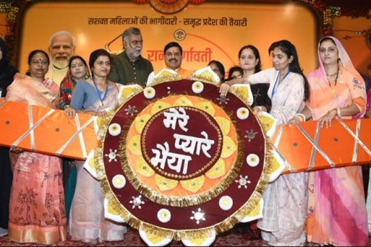 मुख्यमंत्री डॉ.मोहन यादव को रानी दुर्गावती महिला सरपंच सम्मेलन एवं रक्षाबंधन कार्यक्रम में प्रदेश की सरपंच बहनों ने "मेरे प्यारे भैया"...