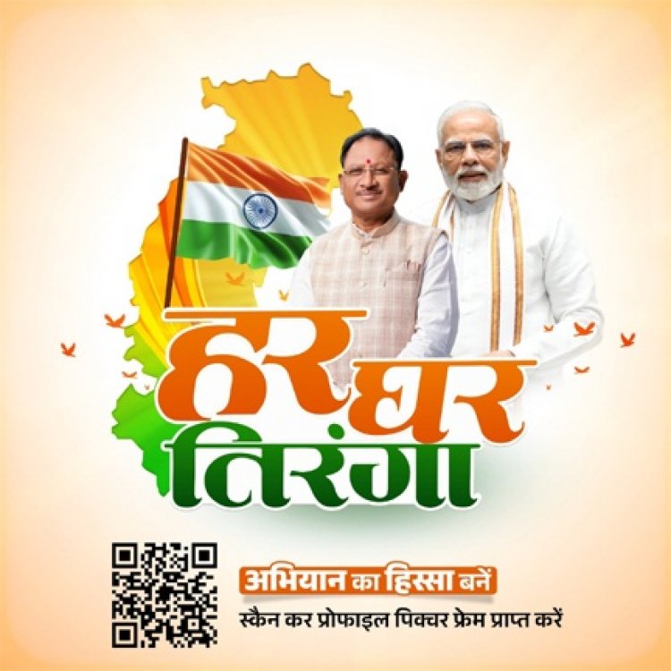 हर घर तिरंगा अभियान : स्वतंत्रता दिवस पर तिरंगे के साथ लगाएं प्रोफाइल पिक्चर