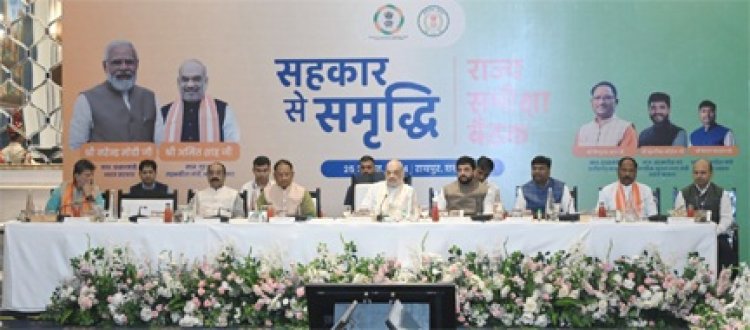 केन्द्रीय गृह और सहकारिता मंत्री अमित शाह की अध्यक्षता में छत्तीसगढ़ में सहकारिता के विस्तार को लेकर बैठक