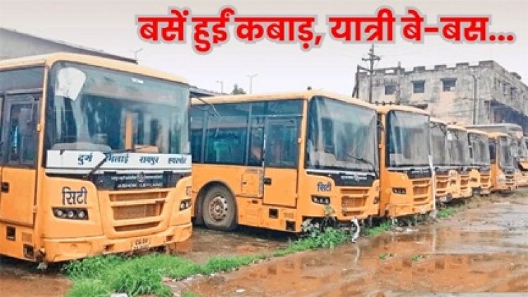 अधिकारियों की अनदेखी ने 6 साल में ही बसें बना दीं कबाड़