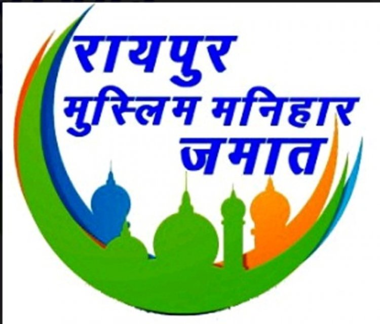 राष्ट्रीय स्तरीय पर मुस्लिम मनिहार परिवार सम्मेलन 1 सितम्बर को