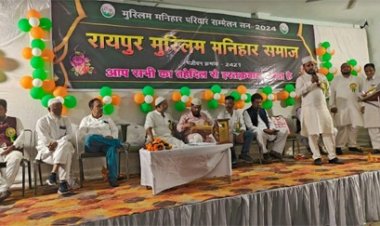 मुस्लिम मनिहार समाज का राष्ट्रीय परिवार सम्मेलन संपन्न हुआ