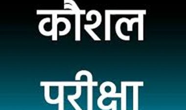 छत्तीसगढ़ राज्य विधिक सेवा प्राधिकरण, बिलासपुर द्वारा आयोजित अनुवादक (हिन्दी से अंग्रेजी) कौशल परीक्षा 18 सितंबर को