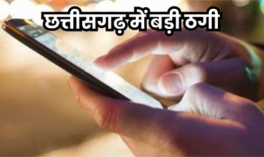 CM के ओएसडी की फोटो लगाकर, ठगे डेढ़ लाख रुपये