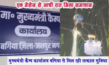 एक मैसेज से अंधेरे में गुजार रहे ग्रामीणों को मिली रोशनी