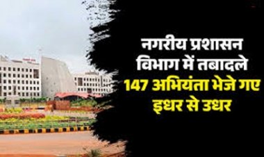नगरीय प्रशासन विभाग में 147 अभियंताओं के तबादले
