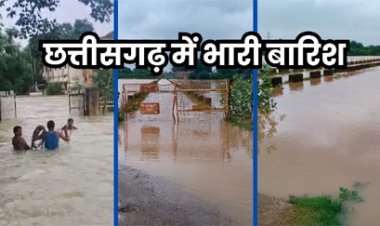 छत्तीसगढ़ में बारिश से कई इलाके हो गए जलमग्न
