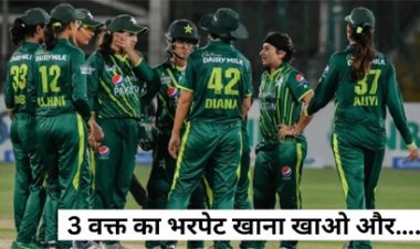 पाकिस्तान में महिला क्रिकेटरों के साथ दोगला बर्ताव, पीसीबी ने दैनिक भत्ता रोका