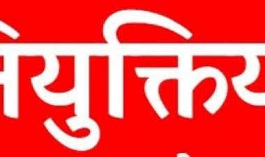 विकास प्राधिकरणों के उपाध्यक्ष की हुई नियुक्ति