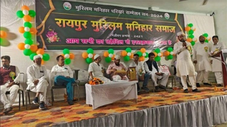 मुस्लिम मनिहार समाज का राष्ट्रीय परिवार सम्मेलन संपन्न हुआ