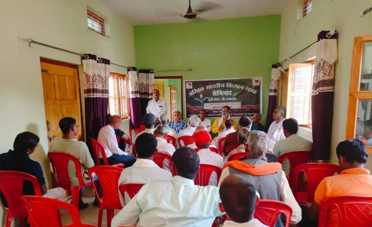 कृषि संकट और समाधान विषय पर अखिल भारतीय किसान सभा का सेमिनार संपन्न