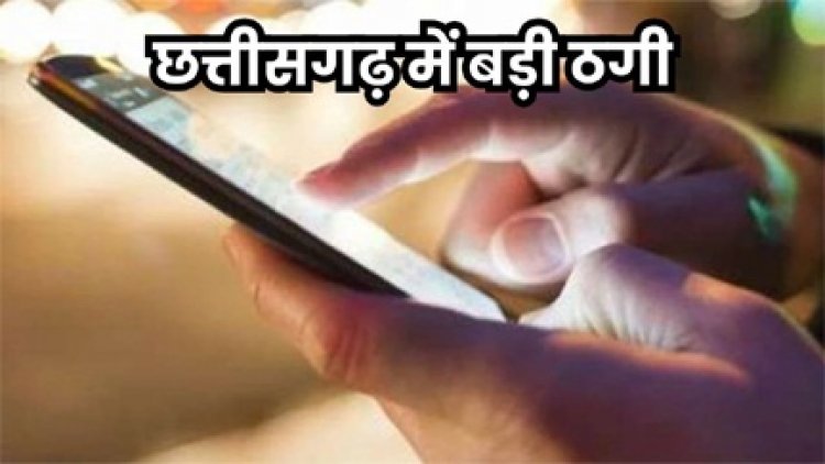 CM के ओएसडी की फोटो लगाकर, ठगे डेढ़ लाख रुपये