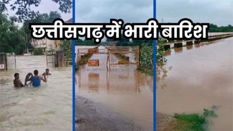 छत्तीसगढ़ में बारिश से कई इलाके हो गए जलमग्न