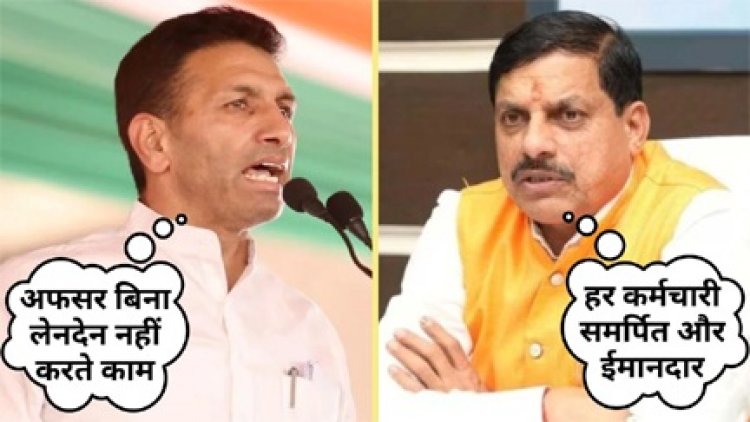 मुख्यमंत्री डॉ. मोहन यादव ने कांग्रेस के इस आरोप पर सख्त आपत्ति जताई