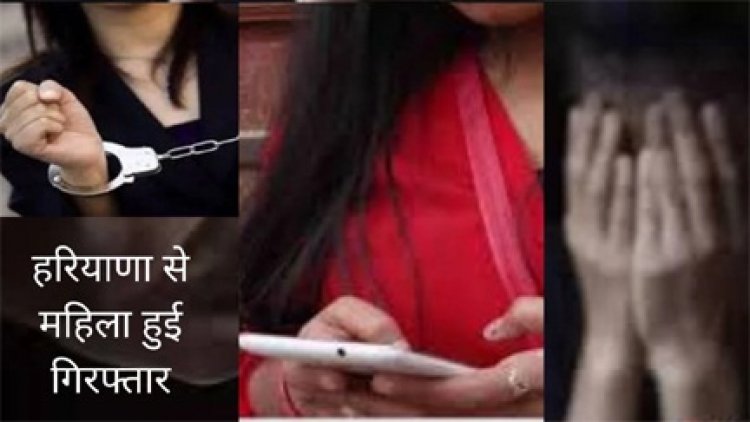 महिला ने 16 साल के लड़के को प्रेम जाल में फंसाकर किया शारीरिक शोषण
