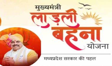 लाड़ली लक्ष्मी योजना : बालिका सशक्तिकरण की दिशा में एक क्रांतिकारी कदम