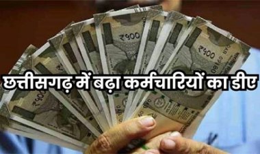 सीएम साय ने की यह बड़ी घोषणा, 1 अक्टूबर से मिलेगा कर्मचारियों को बढ़ा हुआ डीए