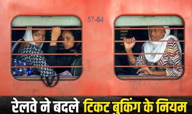 1 नवंबर से बदल जाएगा रेलवे से जुड़ा यह नियम, करोड़ों यात्रियों को होगा फायदा
