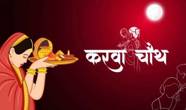 20 अक्टूबर को करवा चौथ, नोट करें पूजा का मुहूर्त, विधि