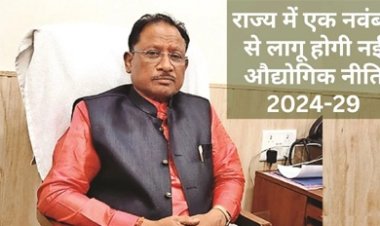 सरकार की नई औद्योगिक नीति से प्रदेश में रोजगार के कई अवसर बनेंगे