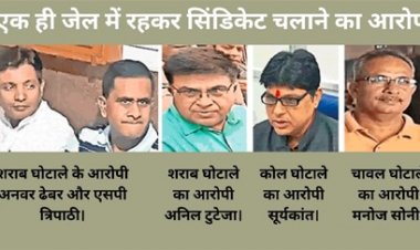 आरोपियों को जेल में मिल रही थीं वीआईपी सुविधाएं, अब अलग-अलग जेल में रखे जाएंगे सभी