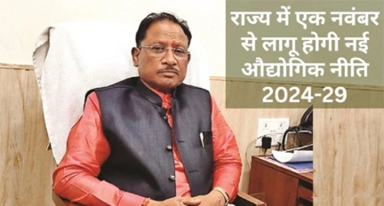 सरकार की नई औद्योगिक नीति से प्रदेश में रोजगार के कई अवसर बनेंगे