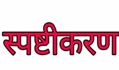 कर्तव्य पर लापरवाही के कारण वन क्षेत्र पाल से मांगा स्पष्टीकरण