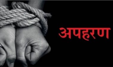 युवक का अपहरण कर परिवार वालों से आनलाइन मंगाए रुपये