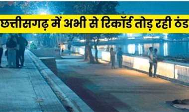 छत्तीसगढ़ में मौसम विभाग ने जारी किया शीतलहर का अलर्ट