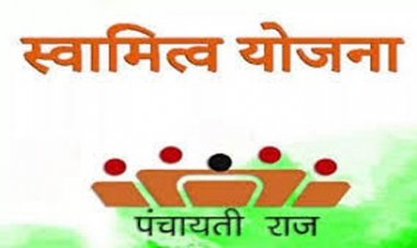 स्वामित्व योजना : सुशासन दिवस पर होगा अधिकार अभिलेखों का वितरण