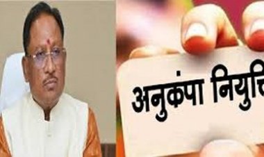 पटवारी के पद पर चार आवेदकों को मिली अनुकम्पा नियुक्ति